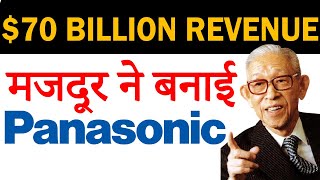 केसे मजदूर ने बनाई Panasonic l Kōnosuke Matsushita Life story l God of Management l #karostartup