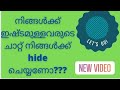 How to hide whatsapp chat in android phone|malayalam |JIYANJ|