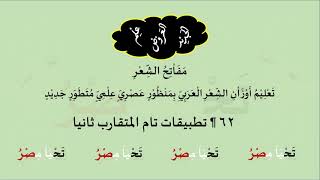 صورة 62 & تنغيمات  تطبيقات تام المتقارب ثانيا