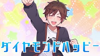 【歌ってみた】ダイヤモンドハッピー / Covered by 桜馬至【アイカツ!OP】