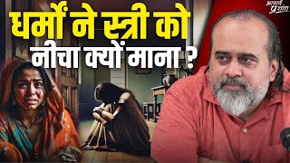 स्त्री को नीचा क्यों माना धर्मों और बुद्धों ने? || आचार्य प्रशांत (2019)