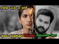 தரமான Twisted மலையாளக்கதை | Movie Explained in Tamil | Tamil Movies | Mr Vignesh