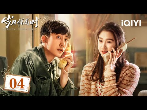 【Multi | FULL】Our Dazzling Days 岁月有情时 | EP04 💔Zhang Xiaoman Tragically Lost His Grandmother |iQIYI