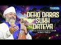 Deho Daras Sukh Dateya Amritvela Summer Chaliya Day 16 Bhai Saheb Bhai Gurpreet Singh Rinku Veerji
