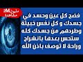 استمع لتخرج منك كل عين و نفس و حسد ستحس بخروجها و تحس بانشراح و راحة لا توصف ان شاء الله mp3 استمع لتخرج منك كل عين و نفس و حسد ستحس بخروجها و تحس بانشراح و راحة لا توصف ان شاء الله mp3