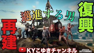 【PUBG】もう一度PUBGを復興する為に練習する男 PUBG PS4版
