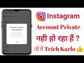 Instagram account ko private kaise kare ? how to make instagram account private 2020 insta account