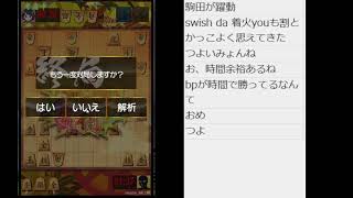 ２４で将棋実況