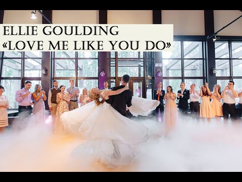 Современный свадебный танец | "Love me like you do" Wedding Dance