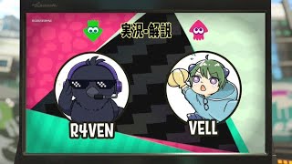 第39回Rプラベ 実況解説配信【スプラトゥーン2】