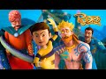 Birthday Blast से सीधा Rescue Task Rudra रुद्र