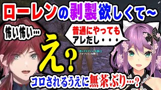 【スト鯖ARK】りつきんに無茶ぶりされるが完璧なリアクションをするローレン【桜凛月/ローレン・イロアス/にじさんじ】