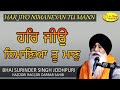 Har Jiyo Nimaniyan Tu Maan । Bhai Surinder Singh Jodhpuri Hazoori Ragi Darbar Sahib Amritsar
