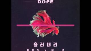 이현도 (D.O), 로꼬 (LOCO) - 흘러내려