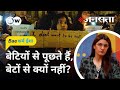 भारत में कब आया बलात्कार कानून BaeSharm Isha Ep 9 