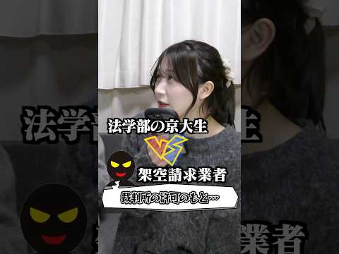 A Kyoto University law student beats up a fraudulent billing company in this amazing video that w...