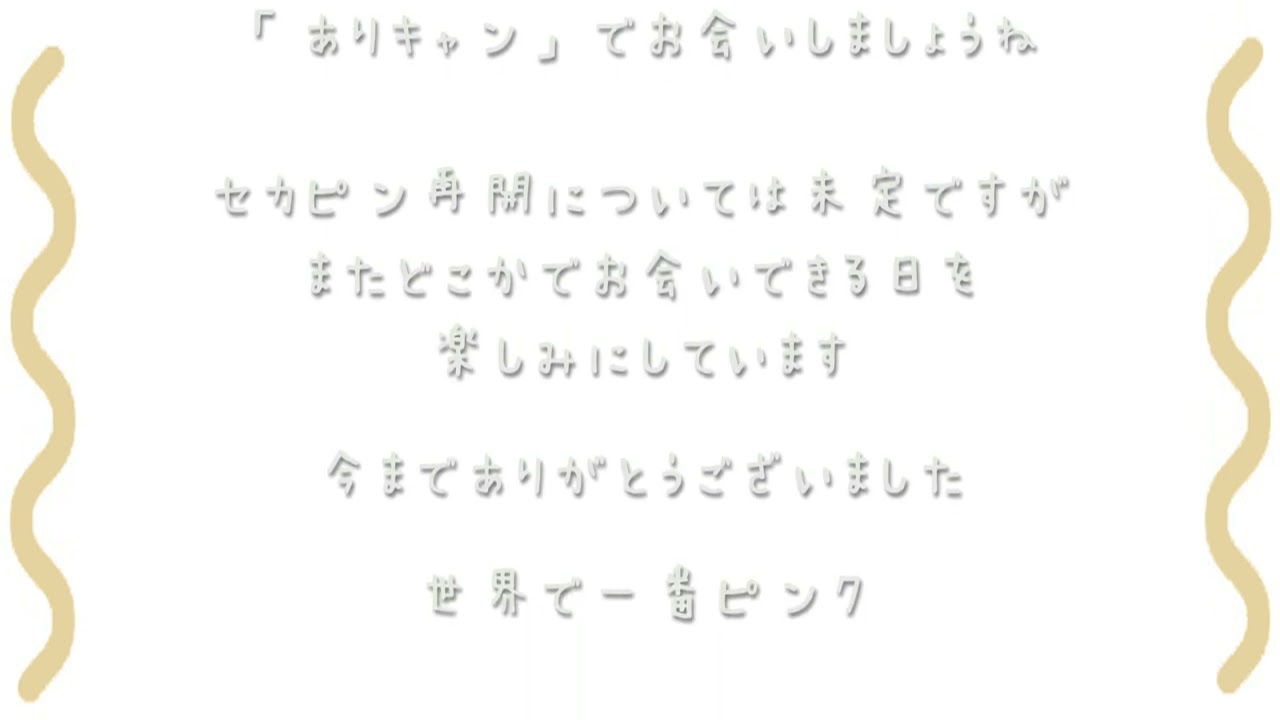 ご覧の皆様へお知らせがございます
