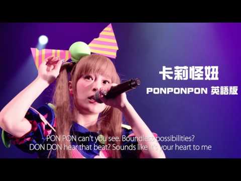 Kyary Pamyu Pamyu PONPONPON English Version