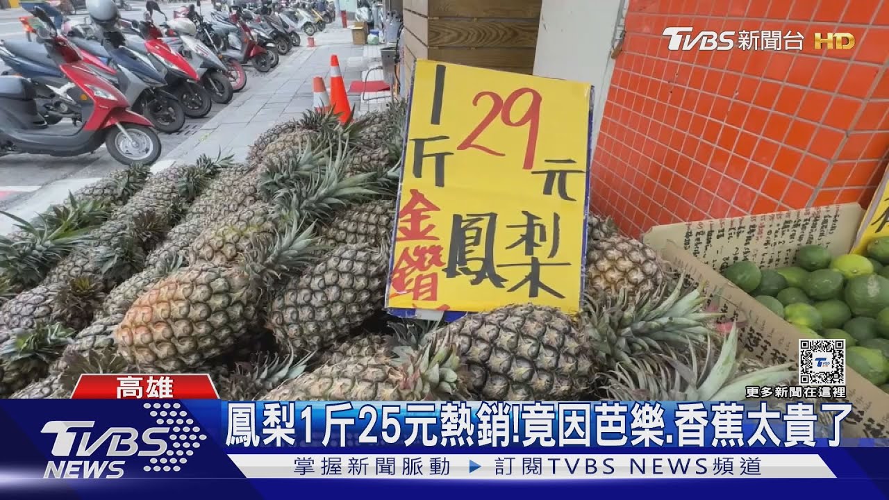 關廟鳳梨熱銷不是因為便宜　竟跟香蕉、芭樂有關