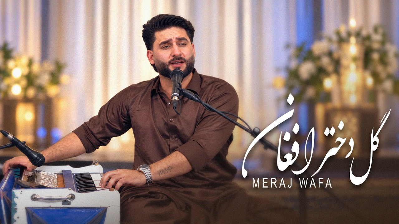 گل دختر افغان — معراج وفا