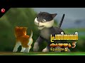 Kathu 5 Episode 05 The Kandan Challenge New Malayalam Cartoon Movie 2024 For Kids