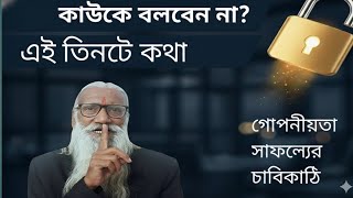 Download lagu দেওয়ালেরও কান আছে (সত্যানন্দ সাধু বাবা) mp3