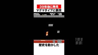 39年後に発見された裏ワザ