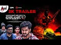 Shardula 2K Trailer Chetan Chandra Ravi Teja Kruttika Aishwaraya Sathish Babu Aravind Kaushik