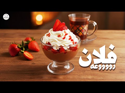 فلان اقتصادي بمكون خاص بخلي البنة تاعو قنبلة الطريقة سهلة و المقادير بسيطة