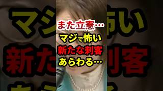 【国会】また立憲…新たに変なの出てきた #政治 #shorts