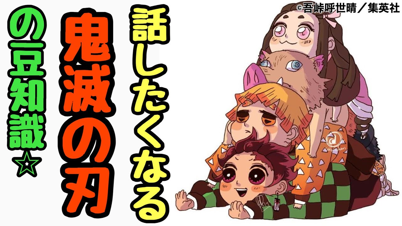 【鬼滅の刃の豆知識】ゆっくり解説風に送るアニメ&マンガ雑談