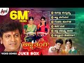 Anna Thangi Video Songs Jukebox Dr Shivarajkumar Radhika Kumaraswamy Deepu Hamsalekha