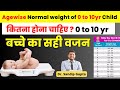 Normal Weight Of Child According To Age Weight Chart For 0 10 Years Child Dr Sandip Gupta