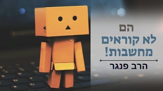 הם לא קוראים מחשבות! הרב פנגר בטיפ חשוב לזוגיות טובה יותר️ (הרב יצחק פנגר) - התמונה מוצגת ישירות מתוך אתר האינטרנט יוטיוב. זכויות היוצרים בתמונה שייכות ליוצרה. קישור קרדיט למקור התוכן נמצא בתוך דף הסרטון הם לא קוראים מחשבות! הרב פנגר בטיפ חשוב לזוגיות טובה יותר️ (הרב יצחק פנגר) - התמונה מוצגת ישירות מתוך אתר האינטרנט יוטיוב. זכויות היוצרים בתמונה שייכות ליוצרה. קישור קרדיט למקור התוכן נמצא בתוך דף הסרטון