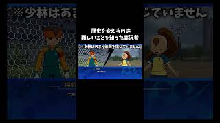 本当にくやしい「イナズマイレブン英雄達のヴィクトリーロード」#ゲーム #ゲーム実況 #ゲーム実況者