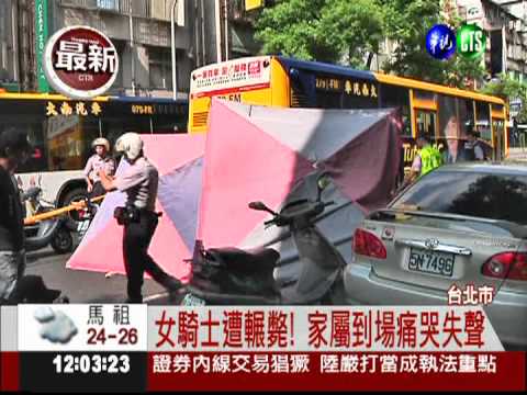 公車擦撞機車 女騎士捲車底輾斃