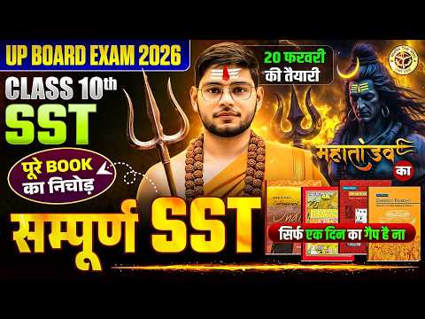 UP Board Class 10th Social Science | Complete Book | सम्पूर्ण सामाजिक विज्ञान | Most IMP Questions