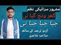 Jia Jia Jia Ni Poetry Latest Saraiki Poetry Jia Jia Jia Ni