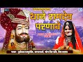 थाने रामदेव परणावे Thane Baba Ramdev Parnave Picham Dhara Su Baba Ra