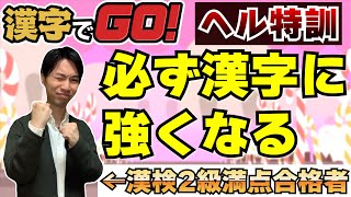 【漢検お疲れ会】漢検が終わったので漢字でGO!でもやろうじゃないか【夜遊び】