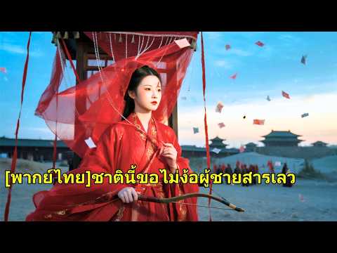 ชาติก่อนสามีคิดถึงแต่น้องสาว พอเกิดใหม่ เธอรีบแต่งงานแล้วหายไปจากชีวิตเขา คราวนี้กลับเป็น#251015dmB3
