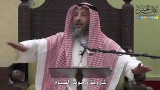 1135 - شروط وجوب الصيام - عثمان الخميس