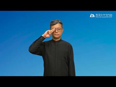 사울 수어