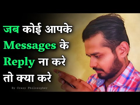 जब कोई आपके messages के reply ना करे | What to do when someone doesn't respond to your messages?
