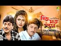 Pita Maata Santan Bengali Full Movie Chiranjeet Chakraborty Rozina Abhishek Chatterjee