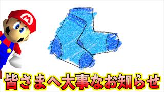 【報告】生乾きの靴下から大事なお知らせ　※悪いお話じゃないよっ！！！