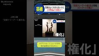 もうそれにしか見えない…#shorts #放送事故 #ニュース