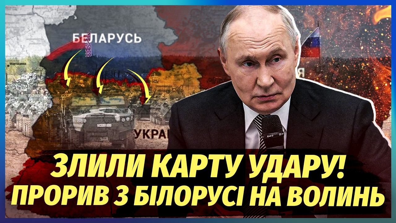 Щойно! ПУТІН ЗАПИСАВ ЗВЕРНЕННЯ ДО ЗСУ перед вторгненням з Білорусі. Похід НЕ 