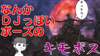 その３５【ブラッドボーン】ヤハグルにはまともな奴いねえの？Bloodborne実況