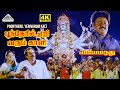 Poontheril Yeri Varum 4K Video Song Periya Marudhu Movie Vijayakanth Ilaiyaraaja